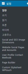 WP_설정
