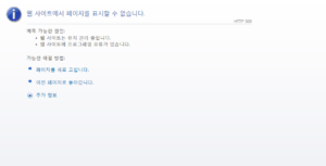 워드프레스4.6버전_플러그인 업데이트후 접속안됨